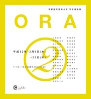 ORA展-京都造形芸術大学　学生選抜展- 画像1