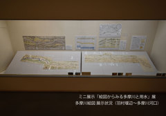 多摩川絵図展示風景 画像1