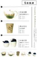 tone 〜Ceramic Exhibition〜　中島美静・西山光太・小池正浩 画像1
