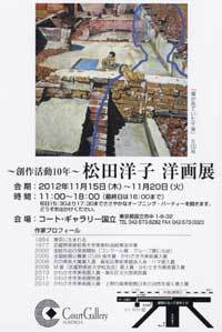 松田洋子洋画展ー創作活動10年ー 画像1