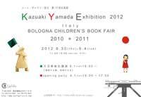山田和明　絵本原画・木彫展　BOLOGNA CHILDREN'S BOOK FAIR 画像1