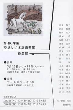 NHK学園やさしい木版画教室 作品展 画像1