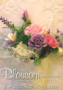 グリーン・パティオ　Ritsuko　Blossom　～愛を込めて花束を～ 画像1