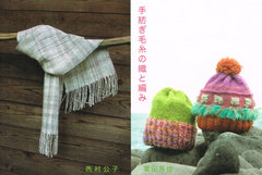 栗田芳佳・西村公子2人展　手紡ぎ糸の織と編み 画像1