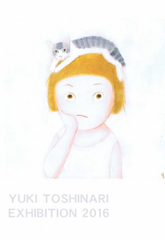 としなりゆき　作品展　YUKI TOSHINARI 2016 画像1