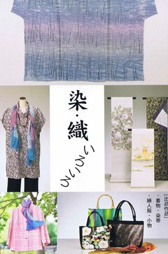 ー　京染の匠　米山清人　ー　第２回 京友禅の匠染織展 画像1