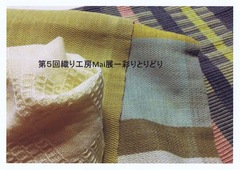 第5回織り工房Mai展 ー 彩りとりどり 画像1