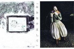 「みみをすまして」高橋安子・つよしゆうこ　陶人形と絵 画像1