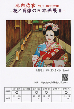 池内佑衣　ー花と肖像の日本画展Ⅱ― 画像1