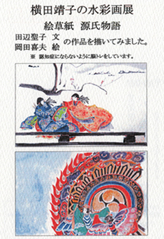 横田靖子の水彩画展（ギャラリー２） 画像1