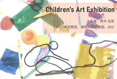 Children’s Art Exhibition（ギャラリー1） 画像1